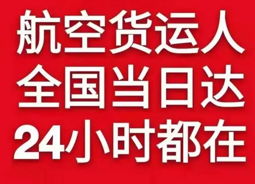 赛乌素空运地址货物、航空货运:物流行业各岗位招聘